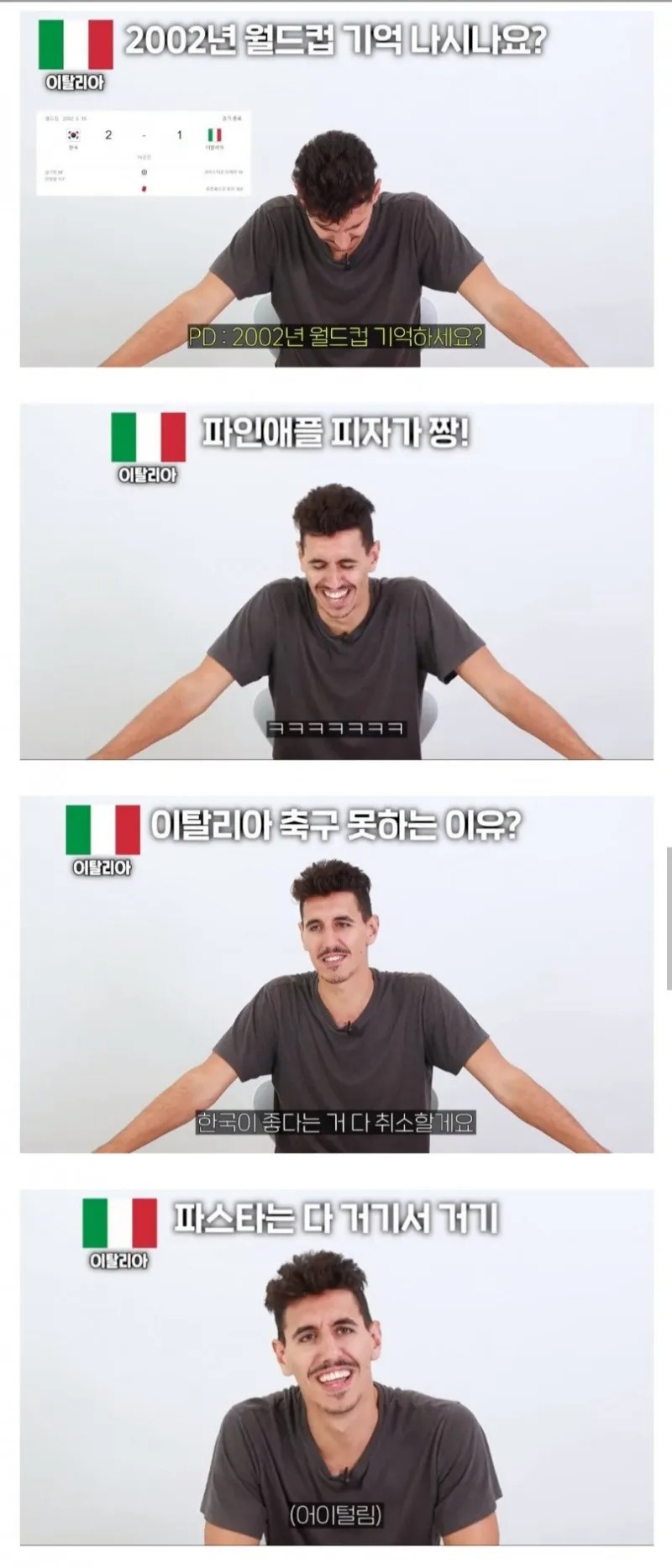 이탈리아 사람을 빡치게 하는방법