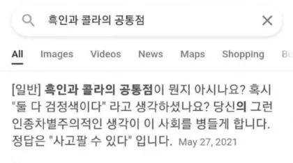 인종 차별 하지 마세요