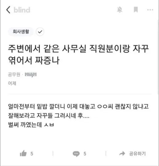 주변에서 자꾸 사내연애 부추켜서 짜증남