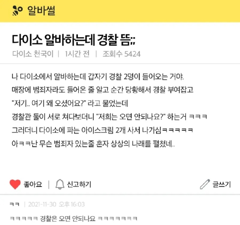 다이소 알바하는데 경찰 뜸