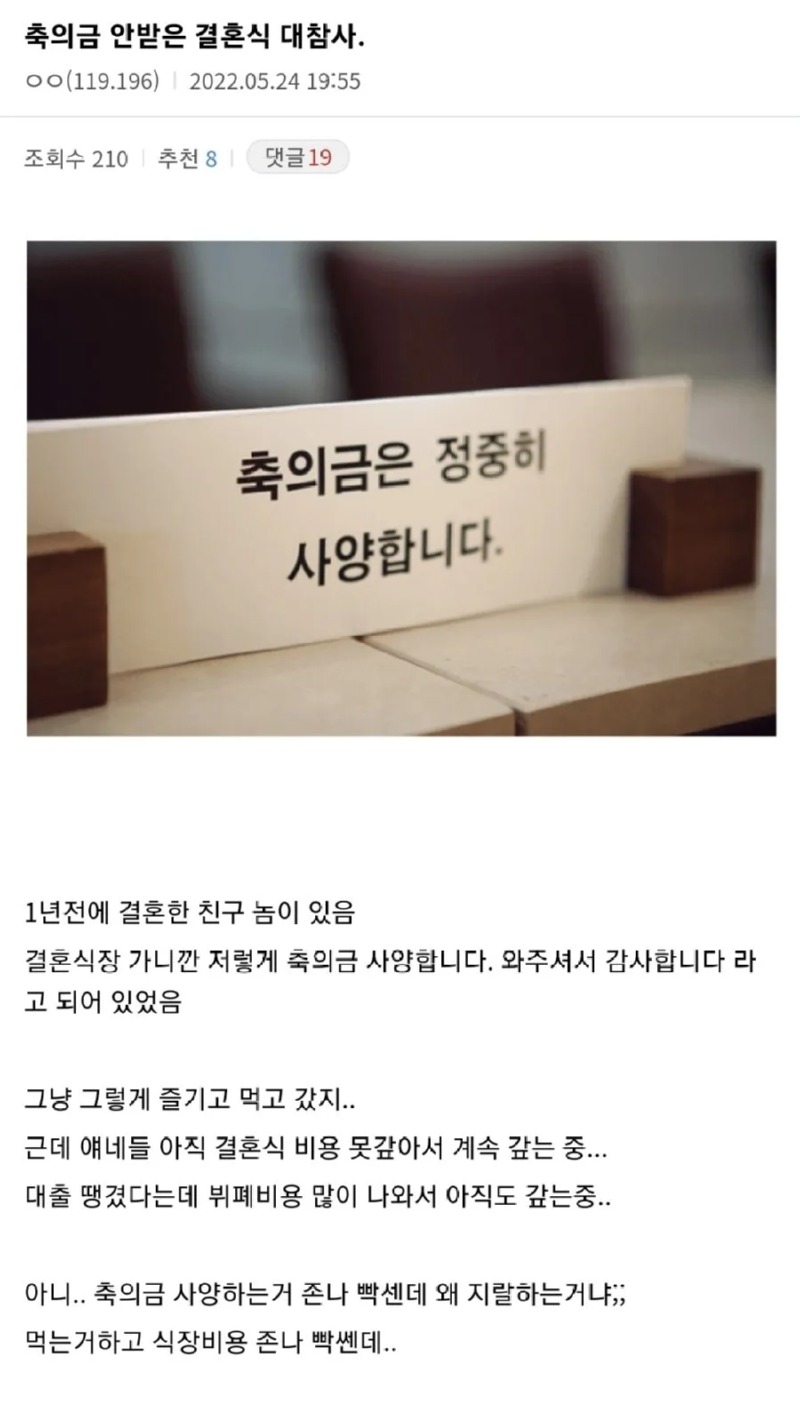 축의금 안 받는 결혼식의 단점