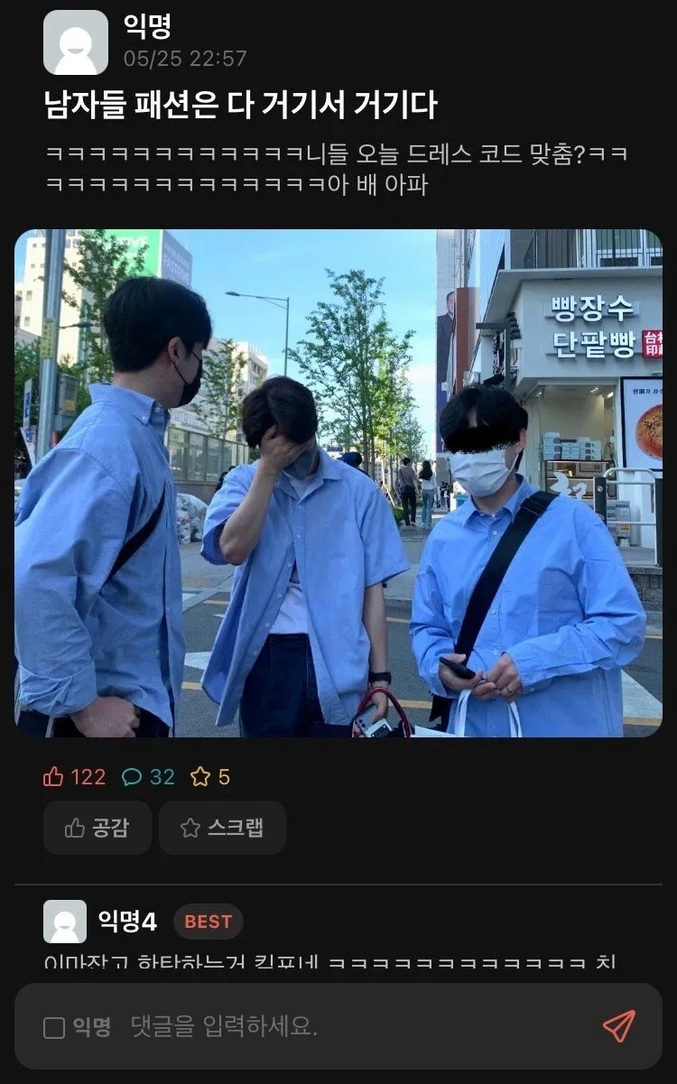 에타에 올라온 요즘 남자 패션
