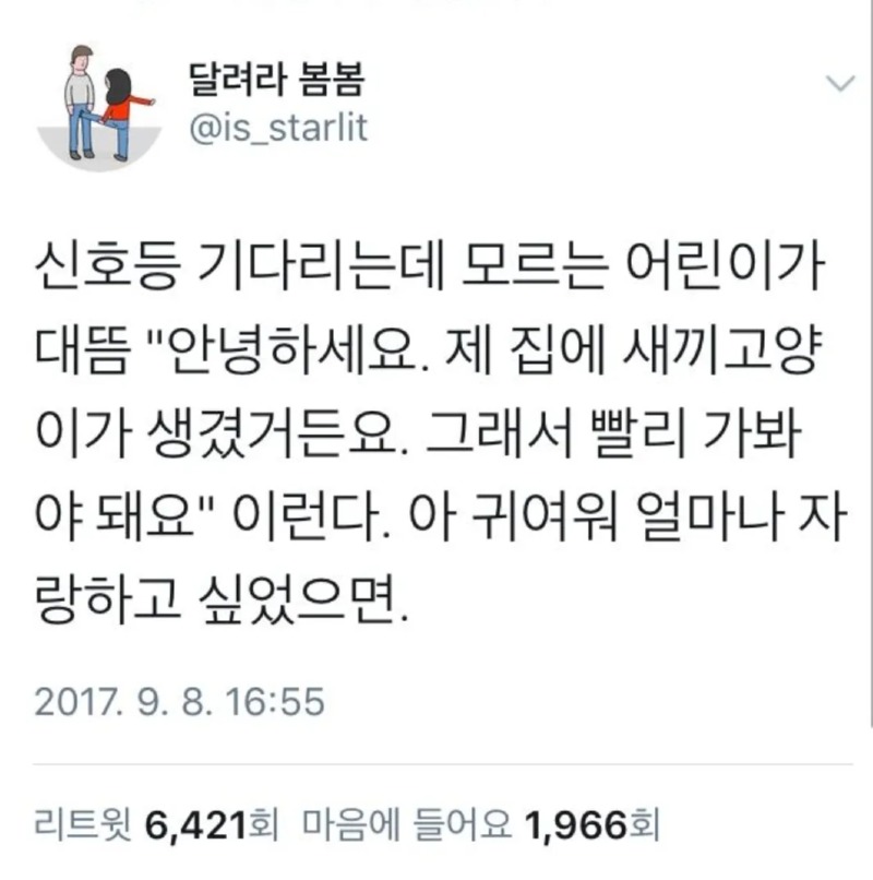 TMI를 뿌리고 가는 어린이