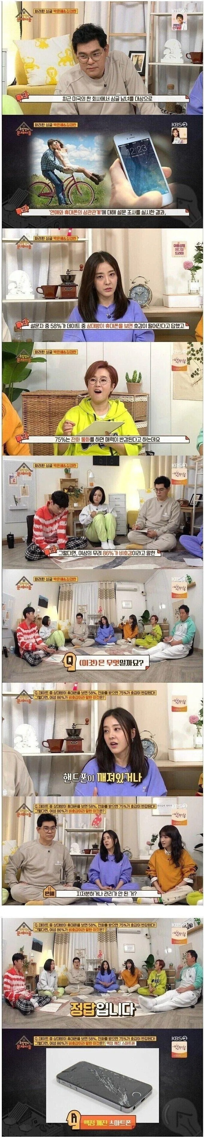 여자가 비호감을 느낀다는 핸드폰 유형