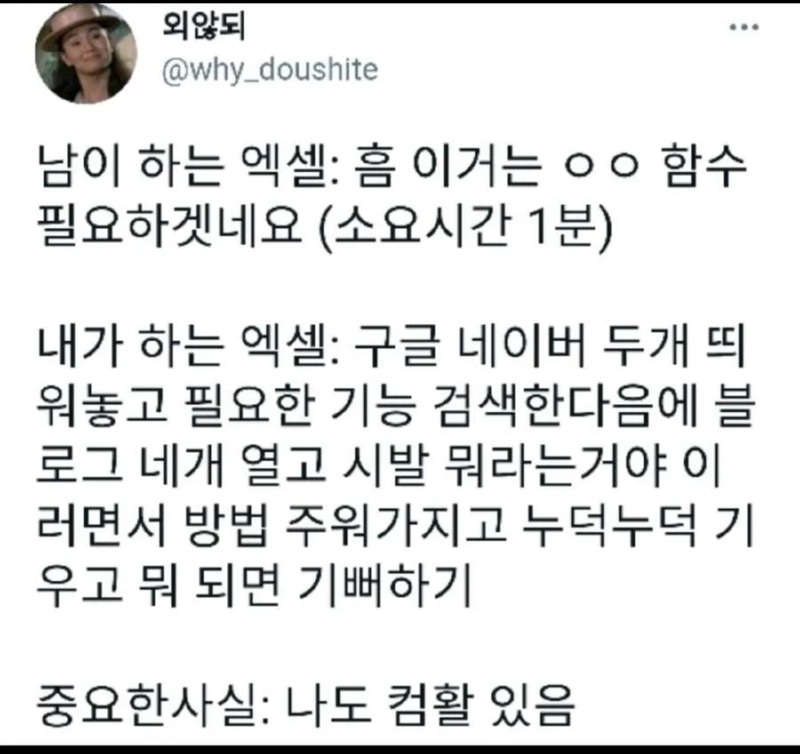 남이 하는 액셀 vs 내가 하는 액셀