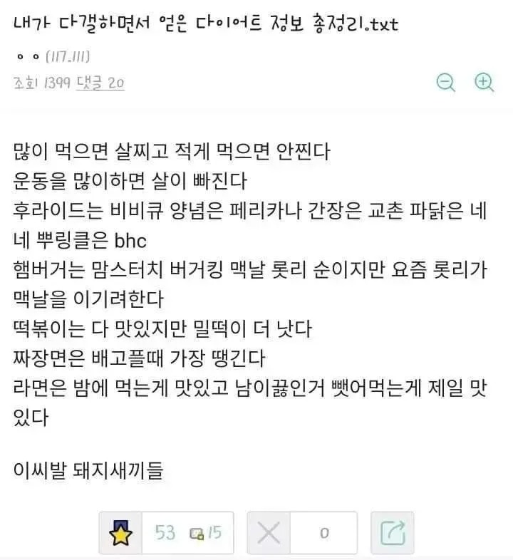 다이어트 갤러리 하면서 얻은 정보