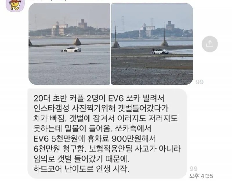 갯벌에 빠진 인스타 갬성의 최후