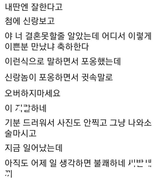 하객 알바 불쾌한.ssul