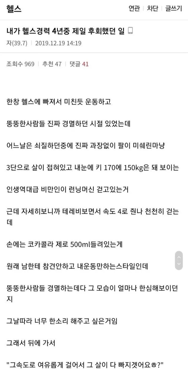 헬스 경력 4년 중 제일 후회 했던 일