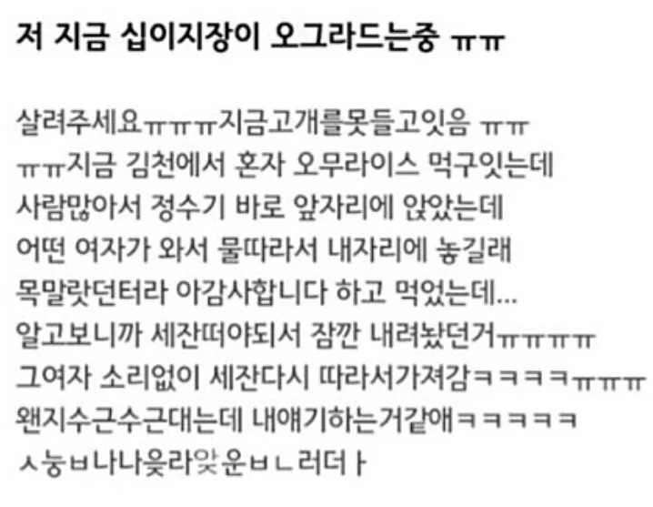 김밥천국에서 모르는 여자가 물 떠다줌