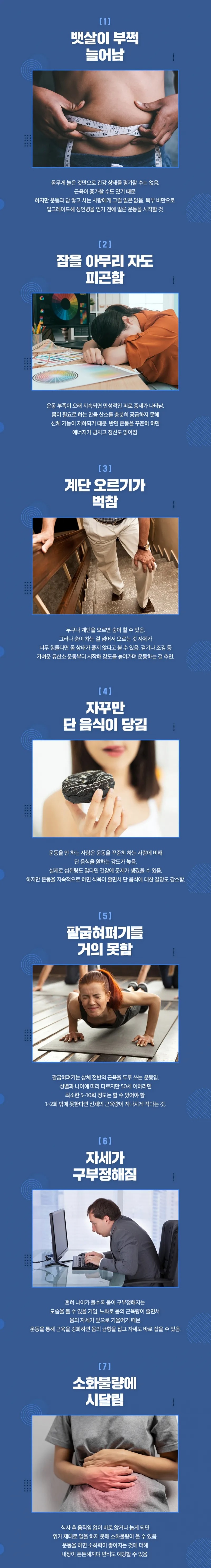 몸이 운동 하라고 보내는 신호