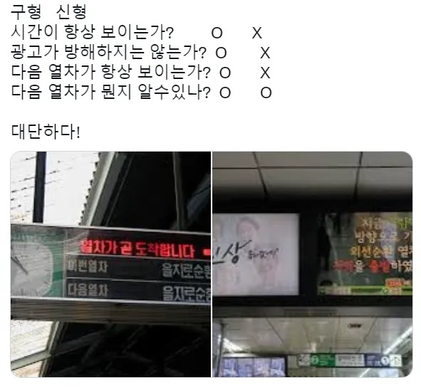 지하철 구형 VS 신형