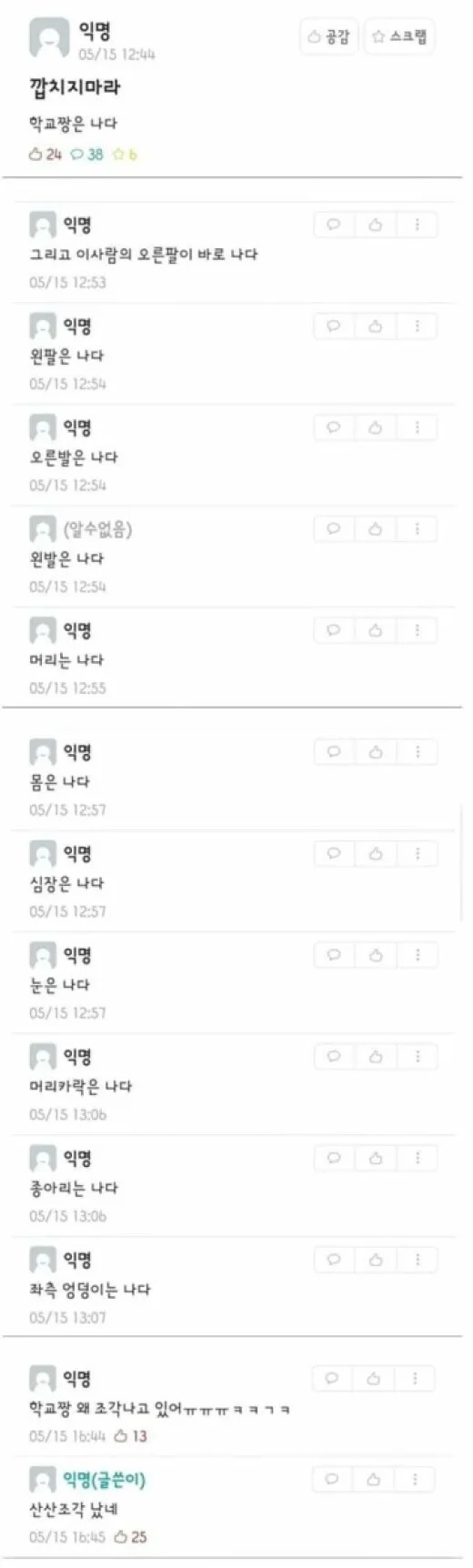 산산조각 난 학교 짱