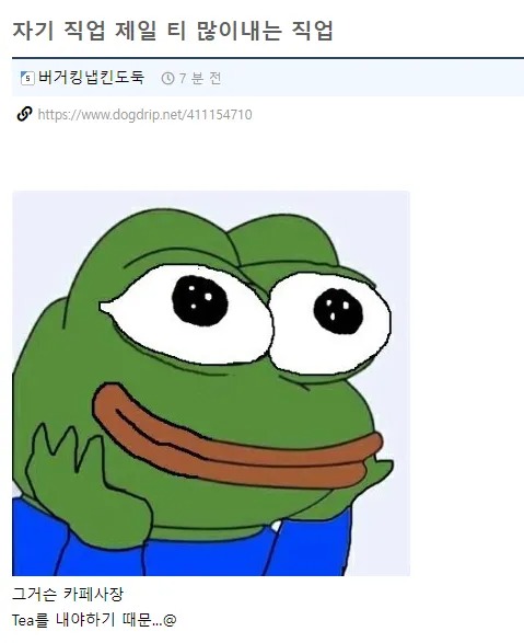 자기 직업 제일 티 많이 내는 직업