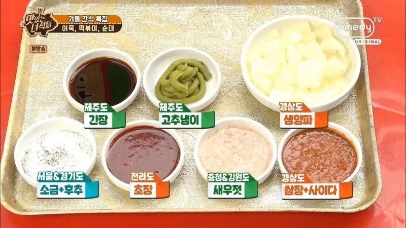 지역마다 갈리는 순대 소스