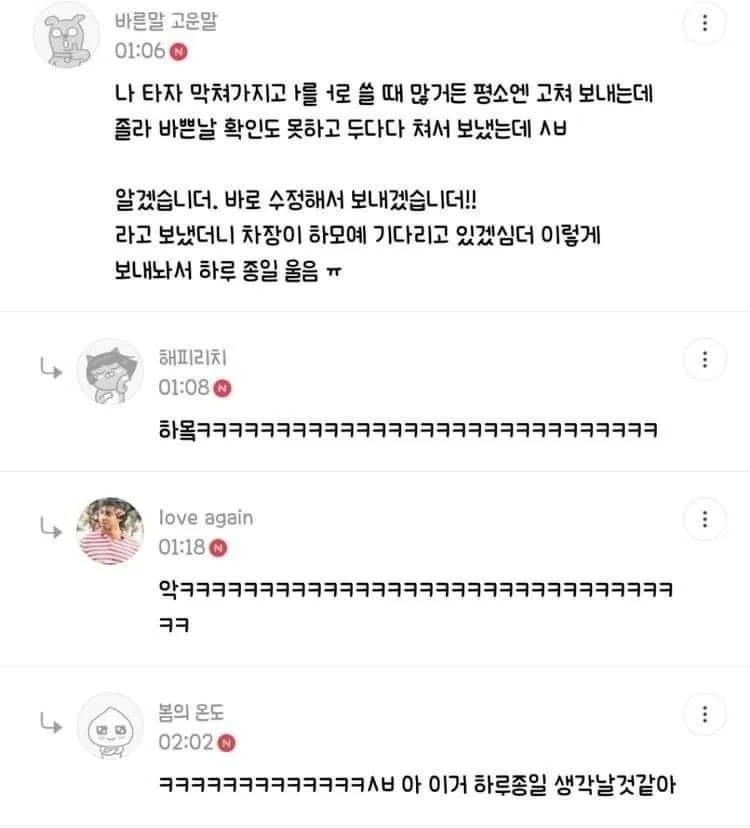 차장님한테 오타 난 채로 보냈더니