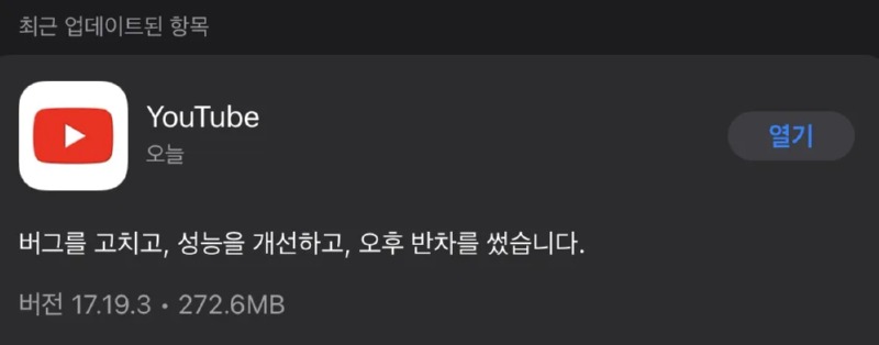 유툽 업데이트 내역