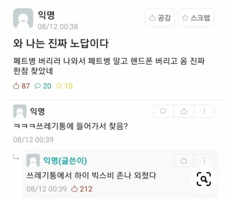 페트병을 버리려고 했는데...