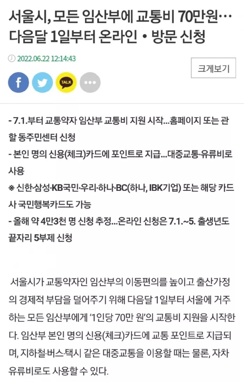 서울시, 임산부에 교통비 70만원 지원.news