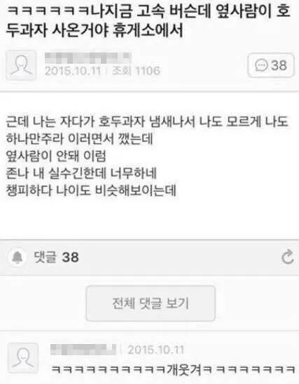 고속버스에서 호두과자