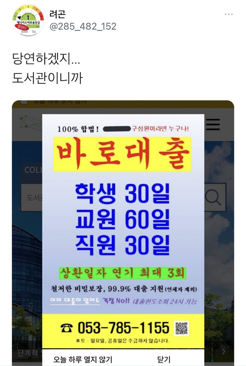 소속 구성원에게 대출해주는 대학교