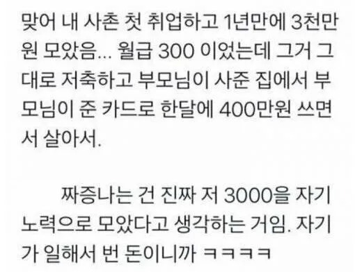 1년만에 3천만원 모으는 방법...