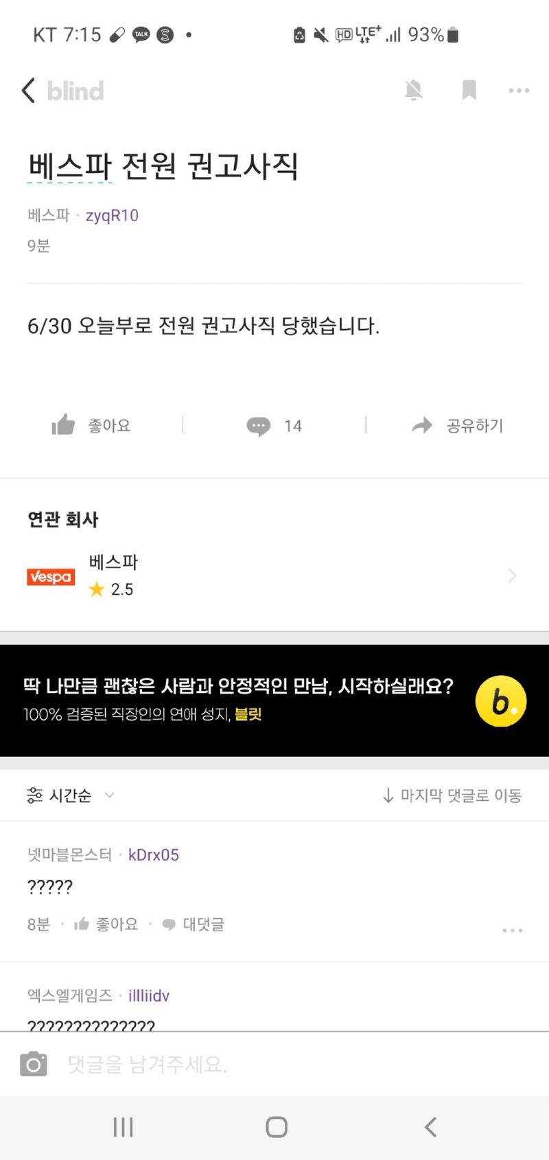 1년 전, 연봉 천만원 인상했던 게임회사 근황