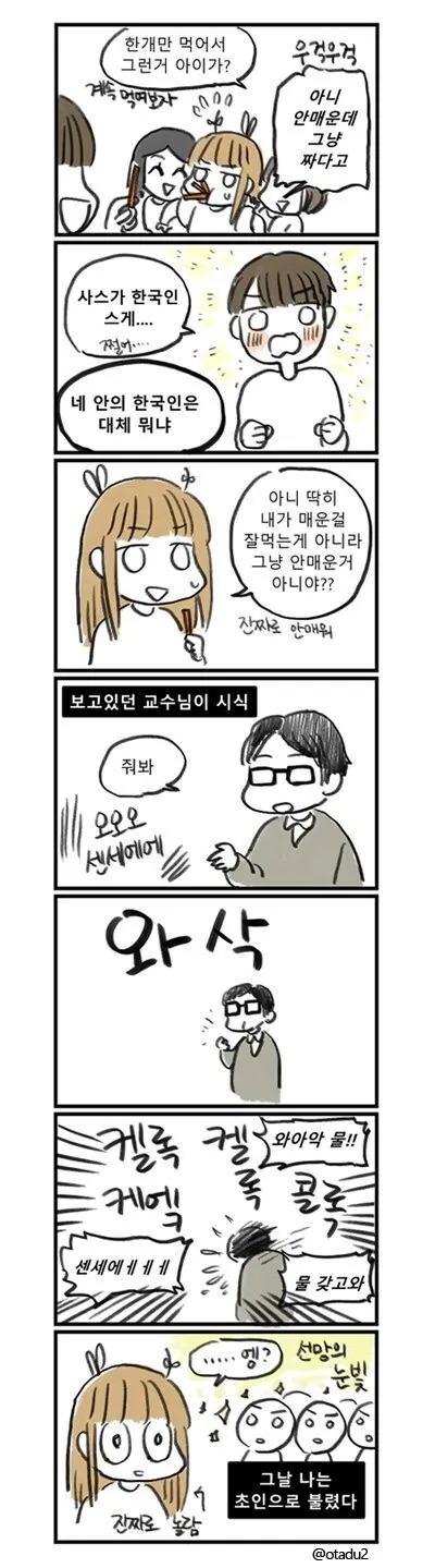 일본에서 초인이 된 한국인