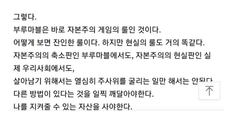 부루마블로 본 세상