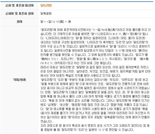 국립국어원의 만행들 