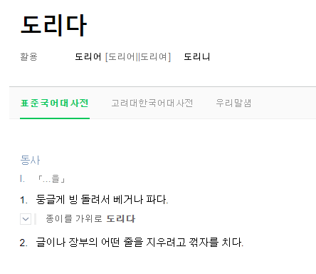 국립국어원의 만행들 