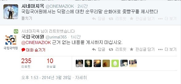 국립국어원의 만행들 