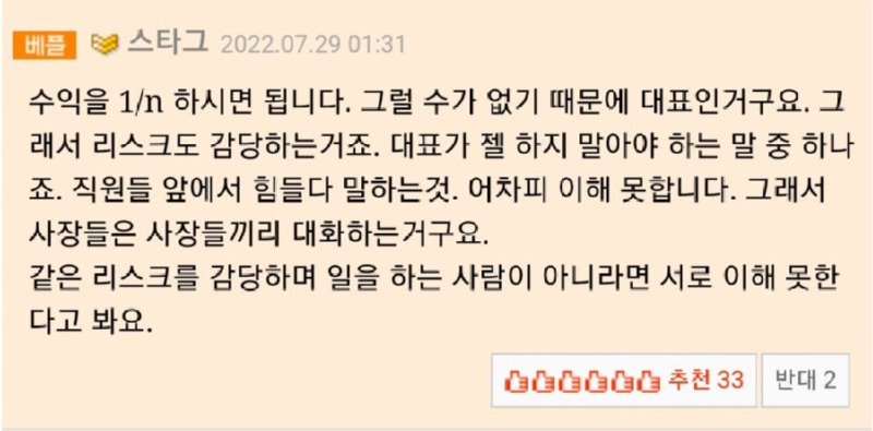 직원에게 힘들다고 했다가 상처받은 대표 