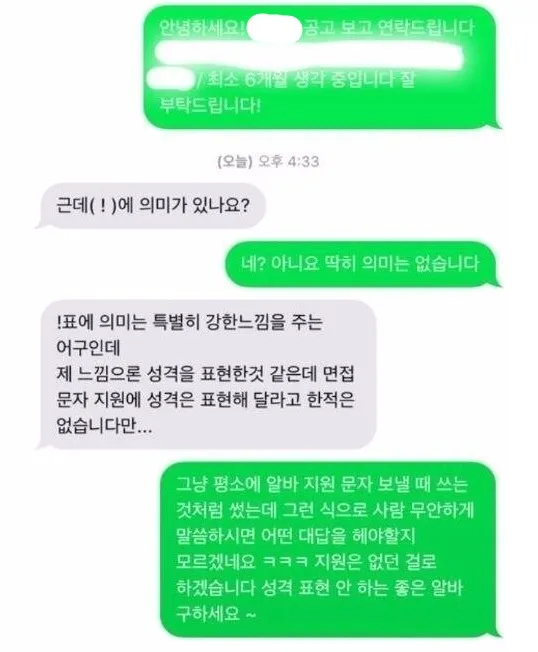 입사하면 안된다는걸 직감한 알바생 