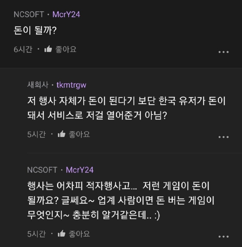 NC 소프트 직원의 어록 갱신.blind 