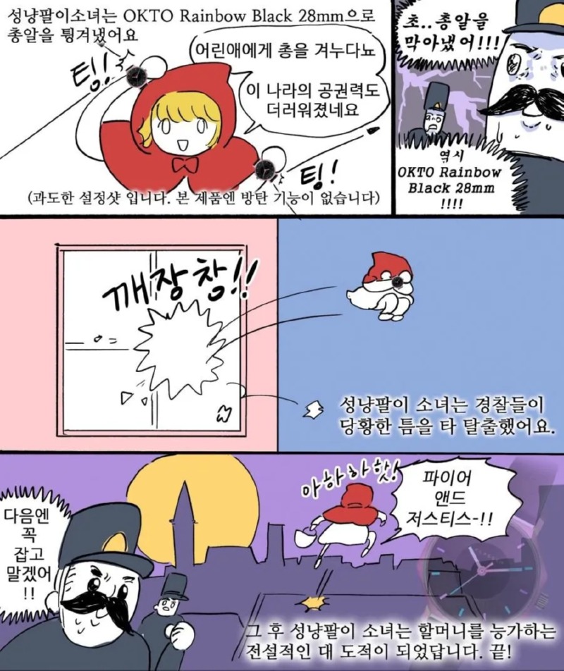 레전드 홍보 만화