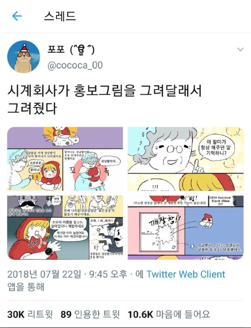 레전드 홍보 만화