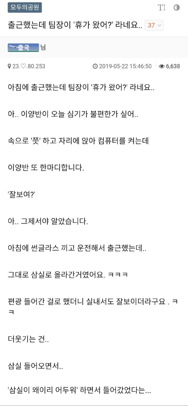 팀장님이 '휴가 왔어?' 라고 한다...