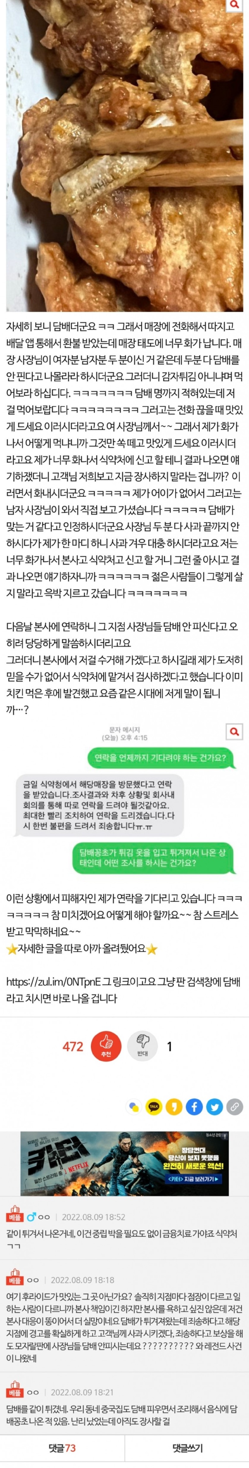 치킨을 시켰더니 담배튀김이 왔다?!.pann