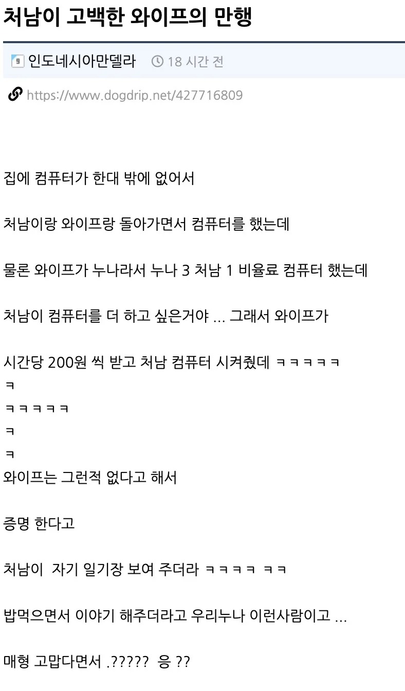 처남이 고백한 와이프의 만행