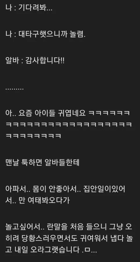알바 결근 사유가 솔직해야 되는 이유