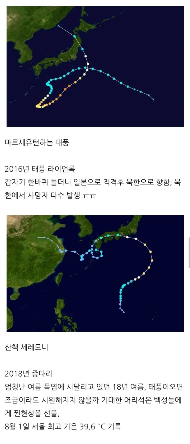 태풍 예보가 어려운 이유