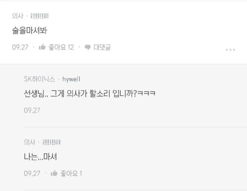 의사의 처방