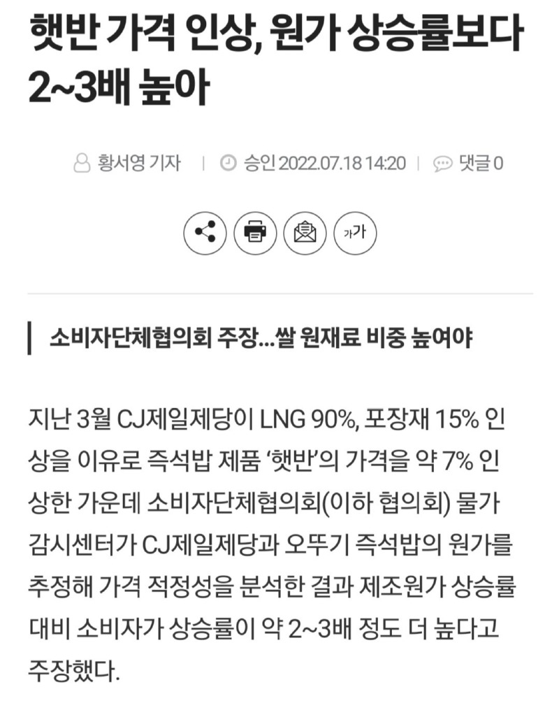 쌀값은 내려도 햇반값은 올랐다..?.news