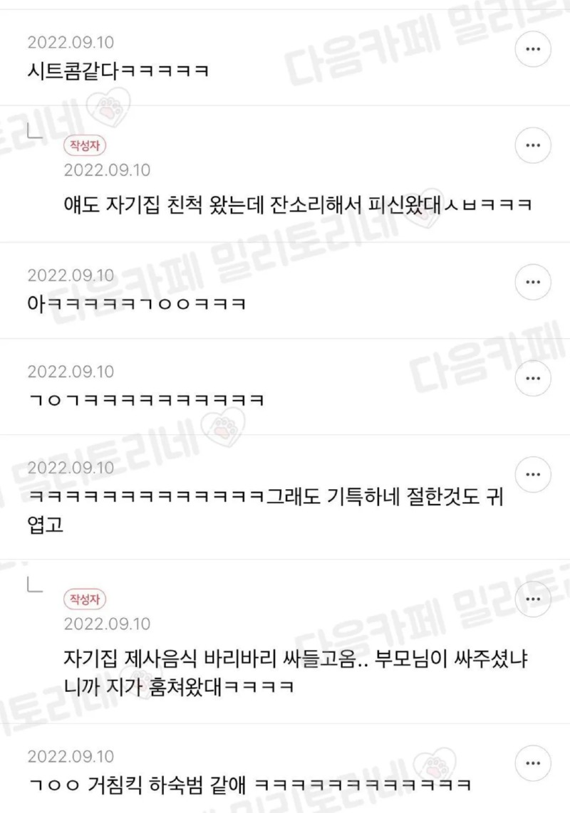 추석에 남동생이 친구 데려옴