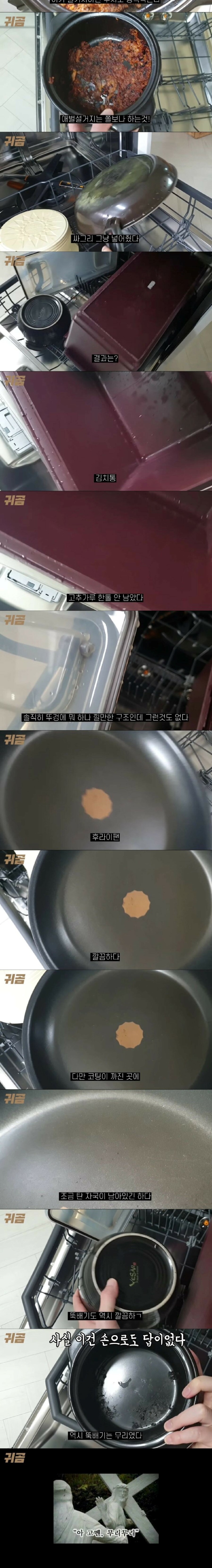 식기세척기의 위력을 못믿는 사람들에게...