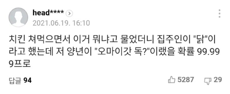 한국여행 중 치킨인줄 알고 먹었는데 개고기였다.news