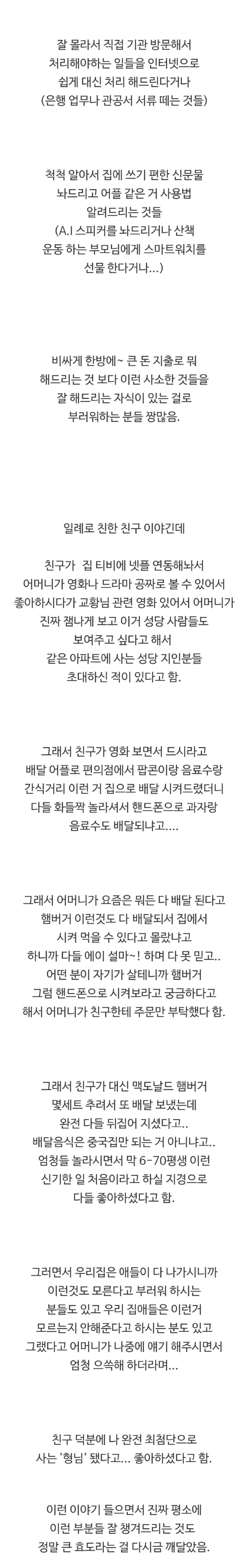 요즘 세대들의 효도 트렌드 