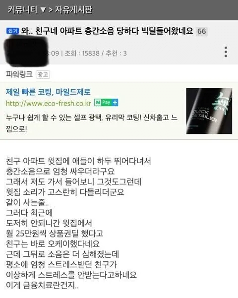 층간 소음 딜