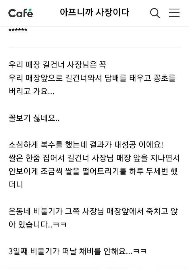 복수 대 성공!